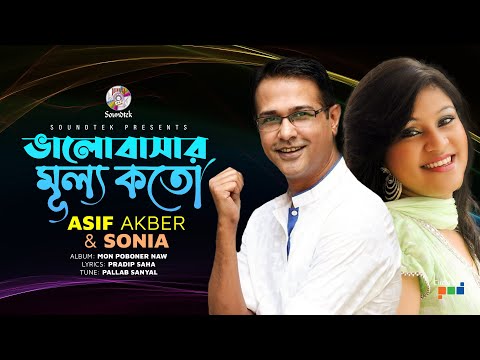 bhalobashar mullo koto mp3 song