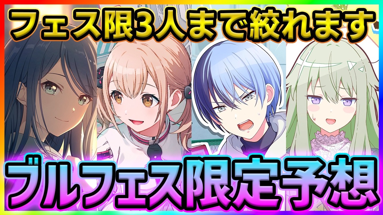 Project Sekai] Is This Basically Confirmed!? Predicting the New