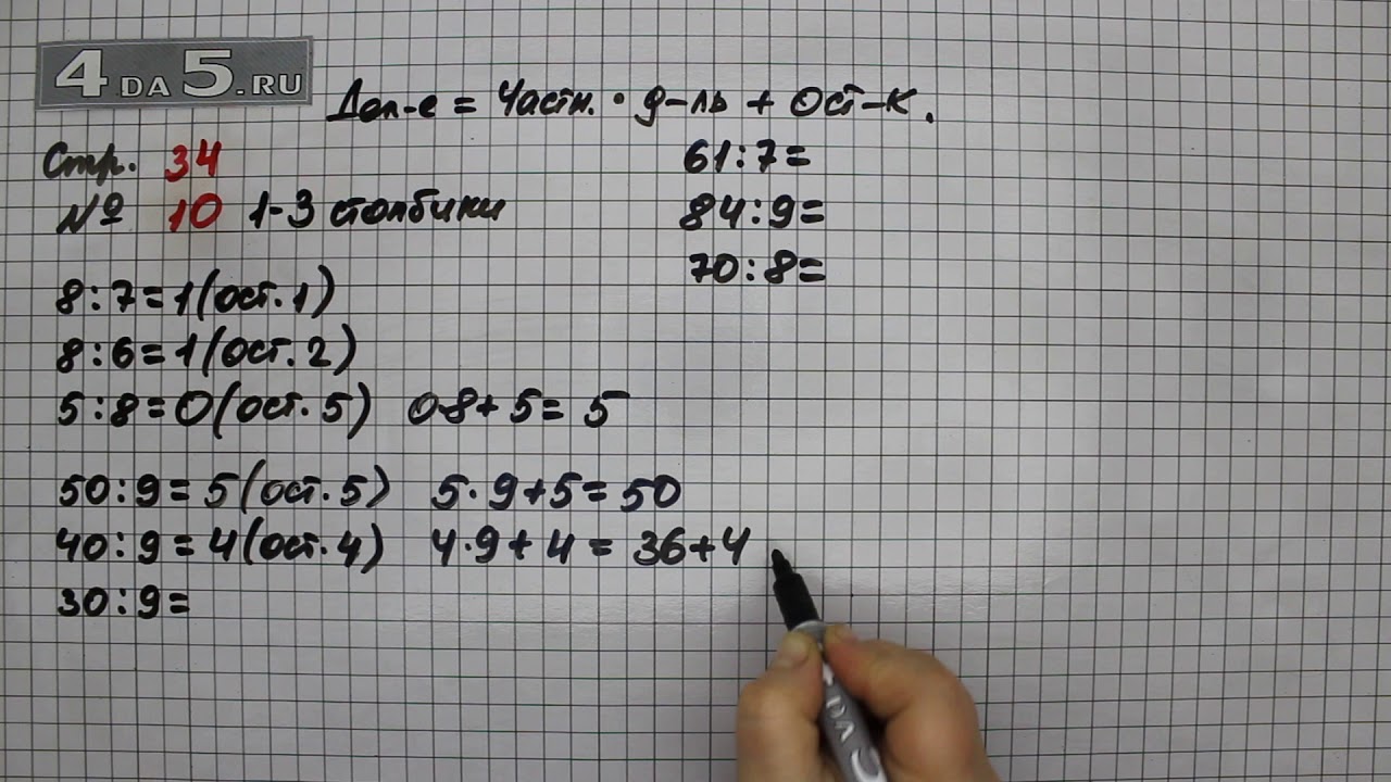 Математика 1 класс стр 34 задание 2. Математика 3 класс 1 часть страница 34 упражнение 3. Математика 3 класс 1 часть страница 34 задание 6. Математика 4 класс 1 часть страница 34 номер 10. Математика 3 класс 1 часть страница 34 упражнение 4.