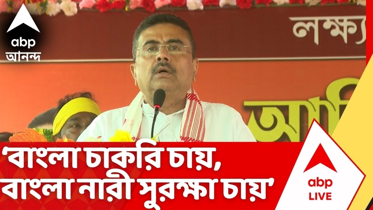Suvendu Adhikari: 'এটা পশ্চিমবঙ্গের ভয়াবহ চিত্র', বলছেন বিরোধী দলনেতা শুভেন্দু অধিকারী | ABP Ananda