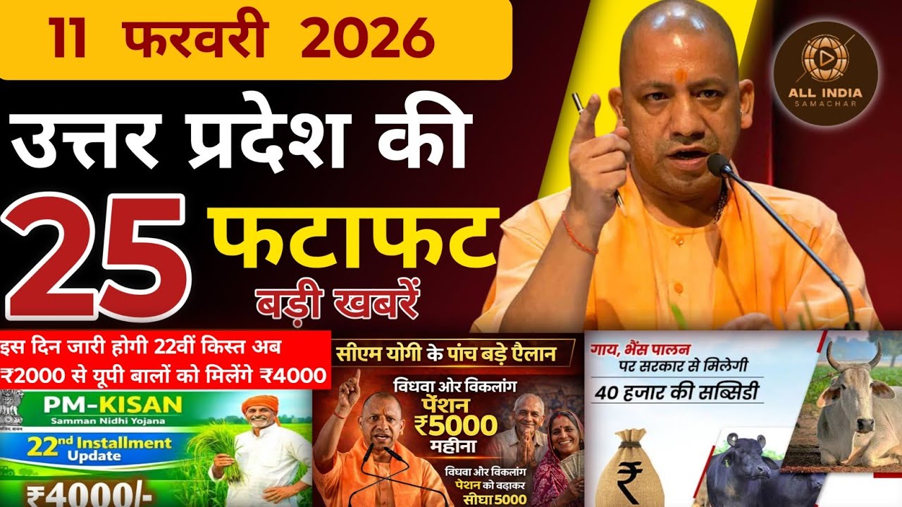 Today Up News 11 February 2026 |Uttar Pradesh  News |PMModi |Cm Yogi,Up breaking News Live| Up News