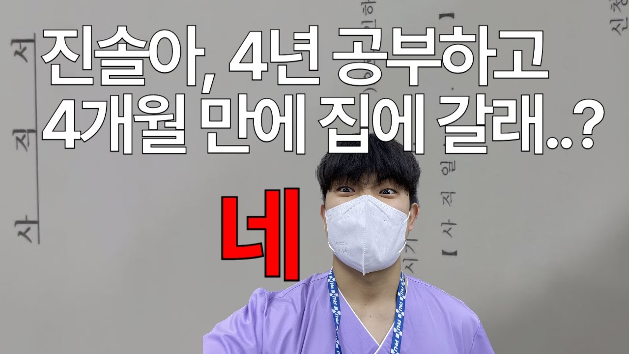 간호사 퇴사 내돈내산 진솔한 후기