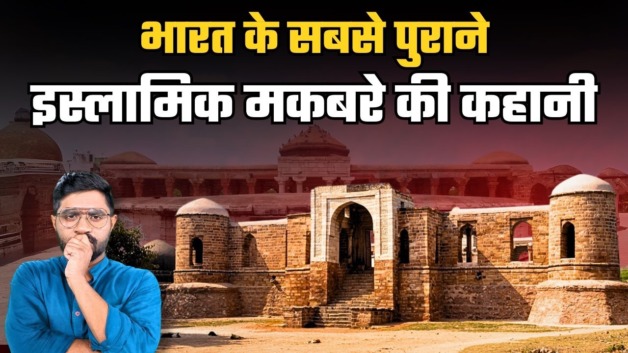 भारत का पहला इस्लामिक मकबरा! सुल्तानगढ़ी की अनसुनी कहानी 🏰🕌 | Sultangarhi Tomb History