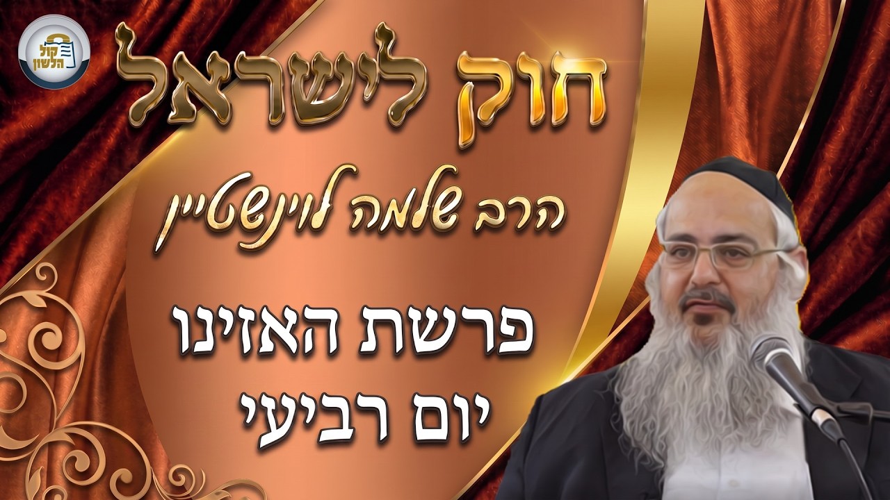 חוק לישראל היומי