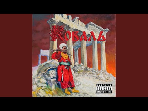 Коваль - Спм