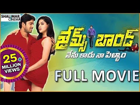 james-bond-full-length-telugu-movie-||-allari-naresh,-sakshi-chaudhary-||-shalimarcinema