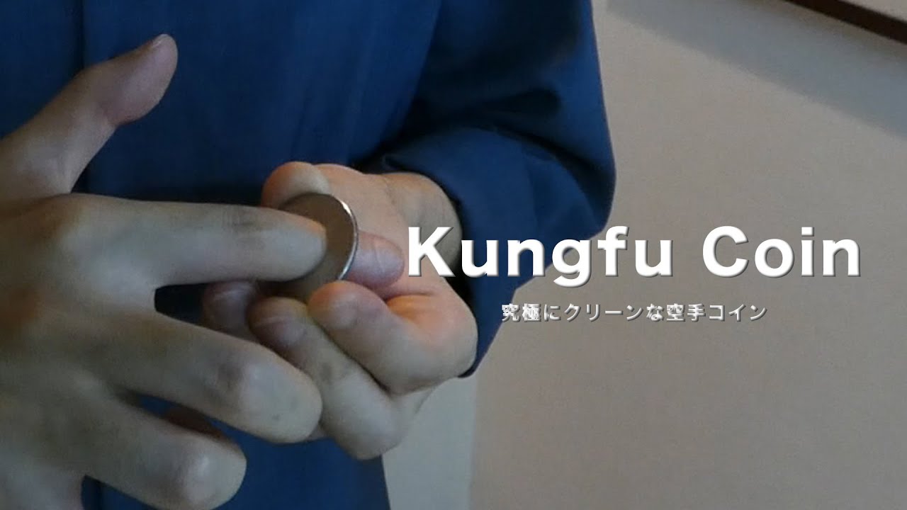 カンフー・コイン｜Kungfu Coin - YouTube