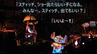 TDL 2008年11月　魅惑のチキルーム：スティッチ・プレゼンツ “アロハ・エ・コモ・マイ!”