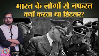 Aryans को सबसे श्रेष्ठ Race कहने वाला Adolf Hitler भारतीयों के बारे में क्या सोचता था?Tarikh Ep.194