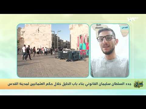 تعرف إلى باب الخليل بالقدس وأبرز الأسماء التي أطلقت عليه عبر التاريخ صباح سوريا
