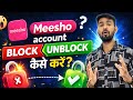 Meesho Account Blocked - How To Unblock - कैसे करें User Verification Failed 2026