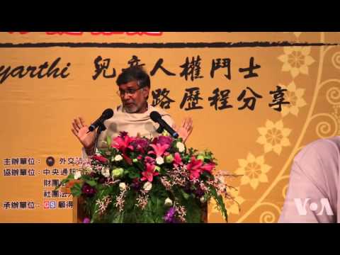 2014年诺贝尔和平奖得主之一访问台湾