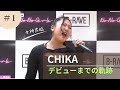 【ノノガ】CHIKAちゃんデビューまでの軌跡!!️ #nonogirls #hana#chika