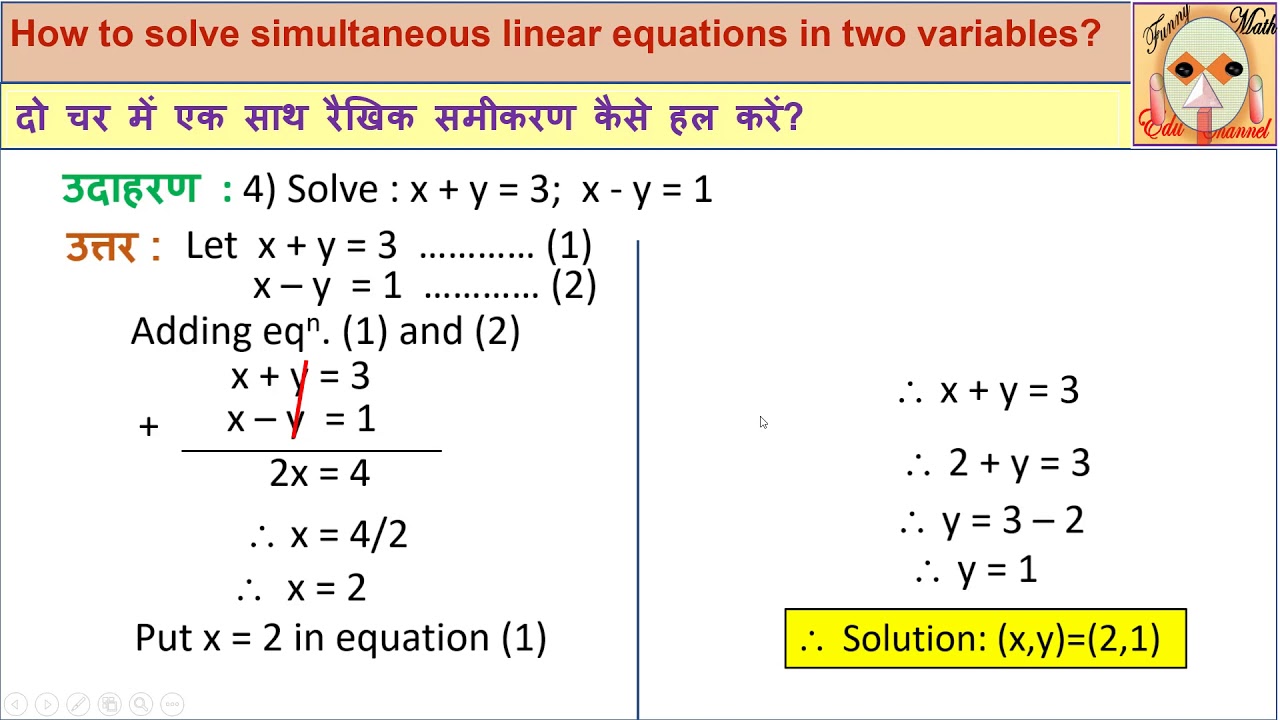 Simultaneous Linear Equations In two Variables (SSC) - YouTube