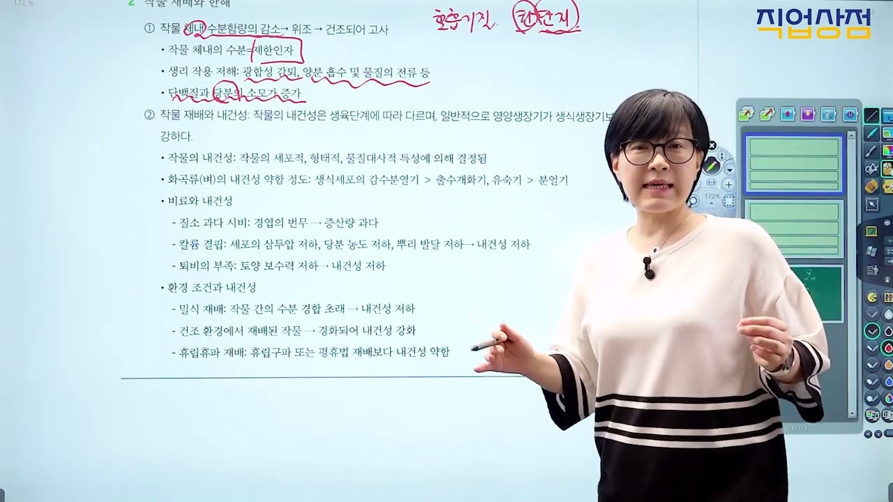 [손해평가사 무료강의] 19강 - 각종 재해습해, 한해