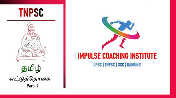 ETTUTHOGAI PART 2 எட்டுத்தொகை PART 2 | IMPULSE COACHING INSTITUTE