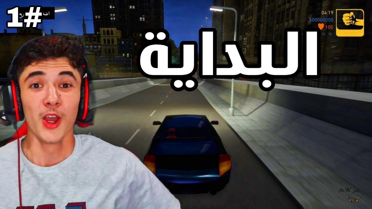 قراند الحلقة الاولى | اول تجربة جتا 3 الأسطورية # 1 : GTA 3 Definitive ...