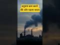 क्या मशीनें हवा से CO₂ हटा सकती हैं? 🌍 | Climate Tech | #shorts #facts #scienceinhindi