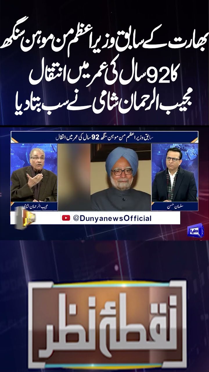 Indian Former President Passed Away | Mujeeb ur Rehman Shami Analysis | Nuqta e Nazar | #shorts #pti