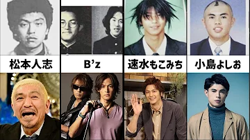 芸能人の面白い卒アル比較まとめ Mp3