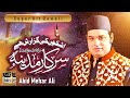 Ashkon ki gozarish hai sarkar madina  abid mehar ali  jashanesyeda kainaat 2024