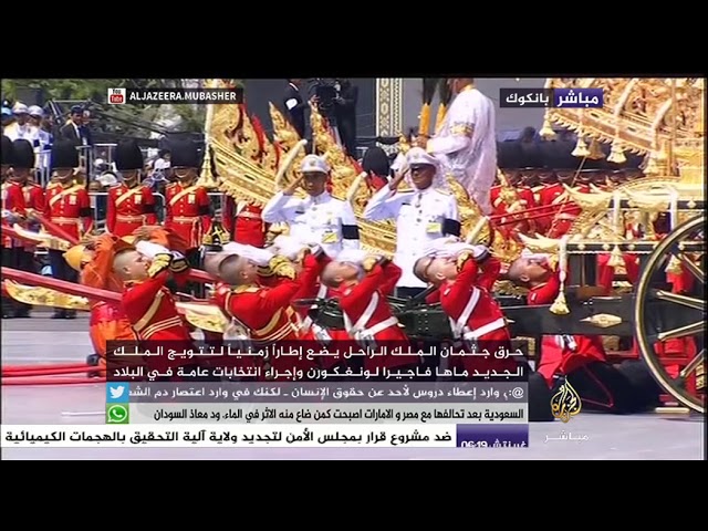 مراسم حرق جثمان ملك تايلند بحضور 7 آلاف ضيف بينهم و وفود من 42 دولة