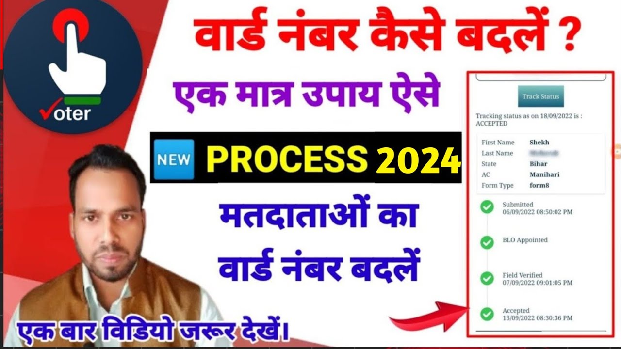 Voter List Mein Ward Number Kaise Change Karen How To Change Voter Id Voter List Mein Ward Number Kaise Change Karen How To Change Voter Id