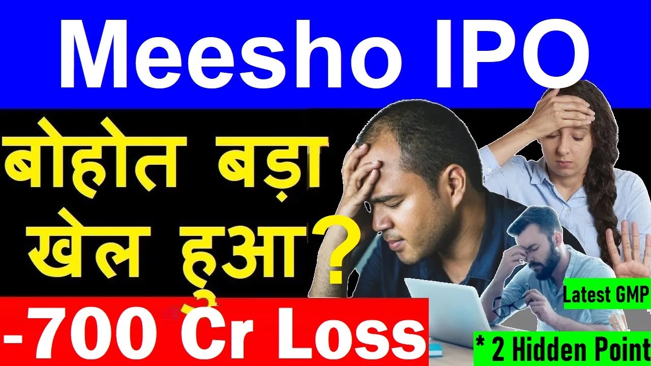 700 Cr LOSS😱🔴 बोहोत बड़ा खेल हुआ?😭 Meesho ipo 2 hidden point to watch | meesho ipo todays gmp | smkc