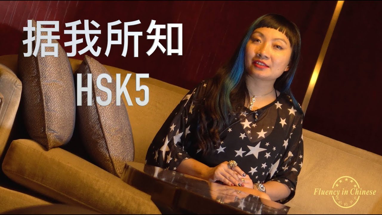 HSK5 How to say “as far as I know” in chinese ? 据我所知 [ 4K ] Learn Chinese HSK List of words HSK5