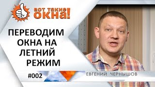 видео Уход за пластиковыми окнами