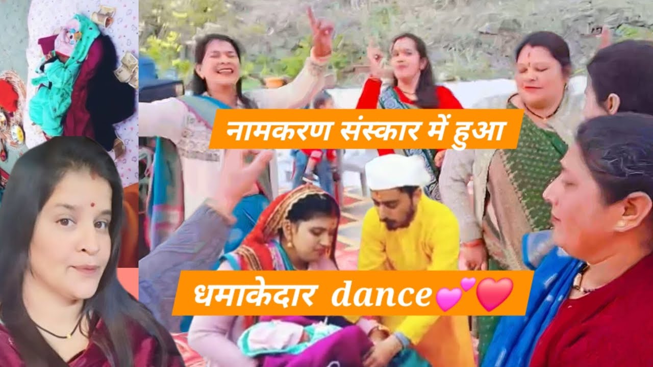 Namaning ceremony में मची धूम💕अपने नृत्य से सभी ने महफिल में चार चांद लगा दिये 🫶❤️