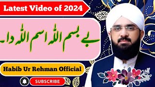 Bae Bismillah Ism Allah Da | By Hafiz Imran Aasi 2024 | Habib Ur Rehman Official