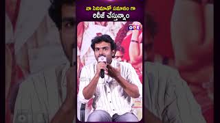 నా సినిమాతో సమానం గా రిలీజ్ చేస్తున్నాం | Thimmarajupalli TV Pre Release Press Meet | Studio One