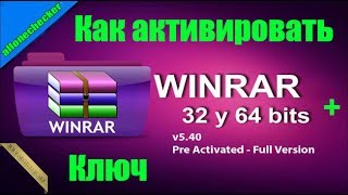 КАК АКТИВИРОВАТЬ WINRAR + КЛЮЧ ✅ AKTIVADED - FULL VERSION