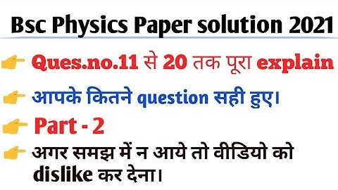 Bsc 2nd year physics paper solution 2021 | Part-2 | all up university |सभी student के लिए useful है