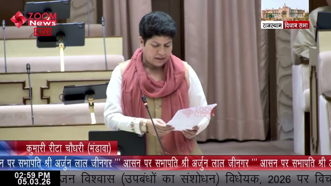 Mandawa MLA Rita Choudhary Raises Issues during discussion on Rajasthan Jan Vishwas Bill 2026
