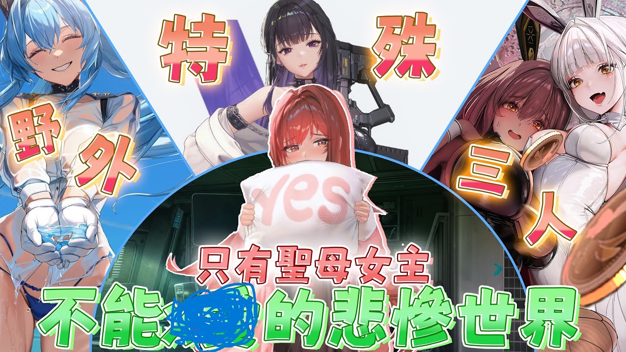 還有其他手遊這麼惡搞icon女主角的嗎?  其他12+手遊敢這麼寫? 原來妮姬這方面讓所有玩家瘋狂!! 帶非玩家看看妮姬有多扯! 【勝利女神 : 妮姬】