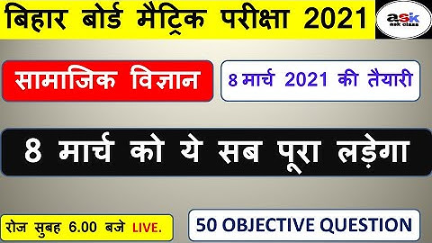 Class 10 Social Science Objective Question Bihar Board 2021|| Class 10th Samajik Vigyan Part 3