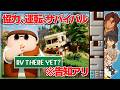 #じつどう でありえない悪路を運転する | RV There Yet?【にじさんじ/夢追翔/ベルモンド・バンデラス/黒井しば/矢車りね】