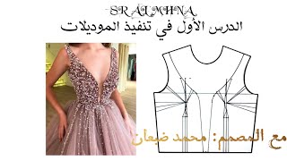 تنفيز مديل فستان سواريه 👗الذي ينتظره الجميع🎓 .لا تفوتك المشاهدة