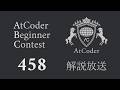 SMBCプログラミングコンテスト #1(AtCoder Beginner Contest 458)