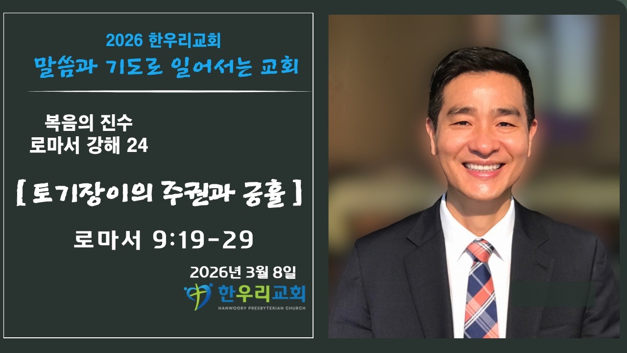 3월8일 설교 말씀