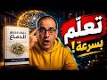 اخترق دماغك تعل م أي شيء في نصف الوقت وضاعف تركيزك كتاب صوتي كامل
