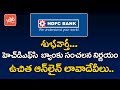 HDFC good news to customers; online trasanctions free of charge