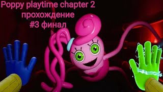 картинка: Poppy playtime chapter 2 