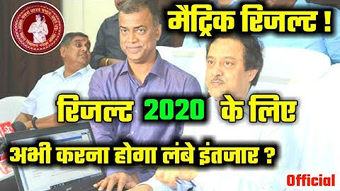 बड़ी खबर मैट्रिक रिजल्ट 2020|Bihar Board 10th Result अभी करना होगा लंबे इंतजार /10th Result official
