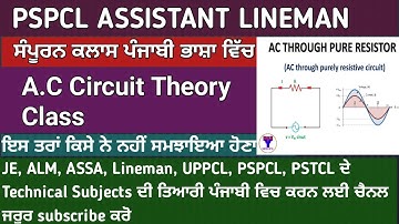 PSPCL ALM Theory Class #1 II AC Circuit Theory Class in Detail in Punjabi #pbexamclassestechnical