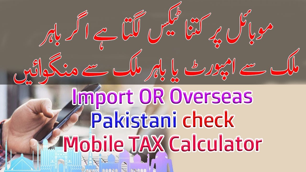 how-to-check-mobile-phone-tax-in-pakistan-import-tax-on-mobile-phone