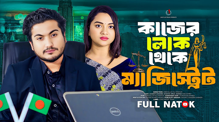 কাজের লোক থেকে ম্যাজিস্ট্রেট | Shaikot Ahmed | Sumaiya | Bangla New Natok 2025 | One Plus Drama