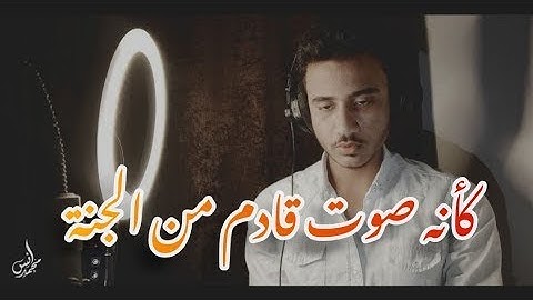 تلاوة خاشعة جدا وهادئة || سورة الكهف - القارئ انس محمد